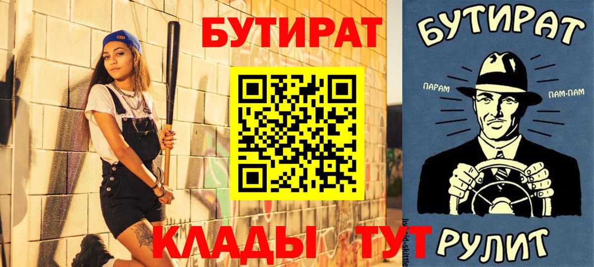 Кубинка  БУТИРАТ 99%  Вход с VPN 