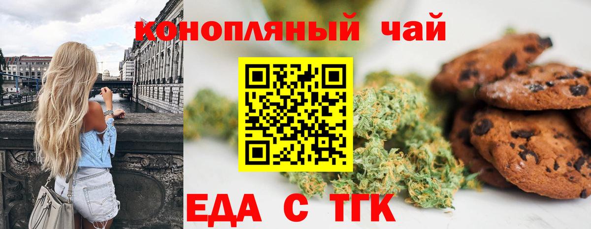 Печенье с ТГК марихуана  Вход с VPN  Кубинка 