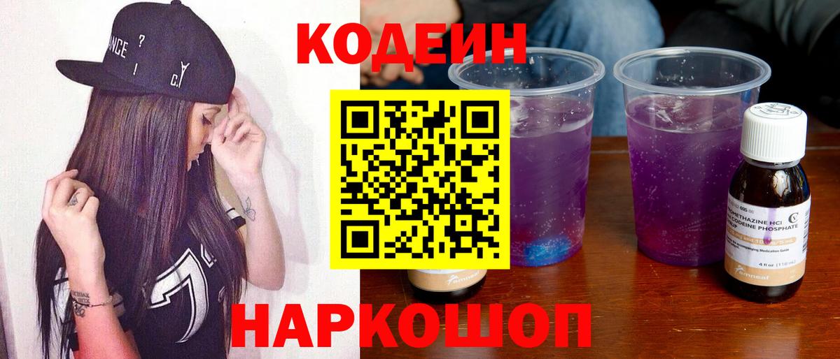 Кубинка  Codein напиток Lean (лин)  Вход с VPN  Codein Purple Drank 