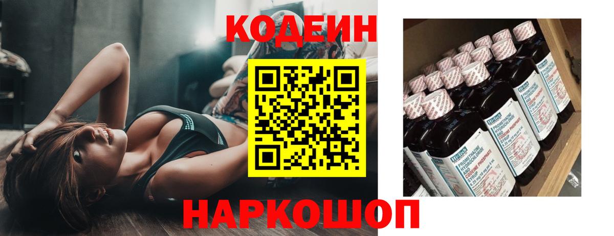 Codein напиток Lean (лин) Кубинка