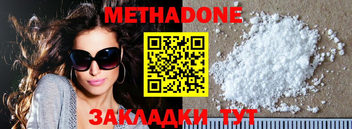 Кубинка  Метадон VHQ  Метадон methadone  Вход с VPN 